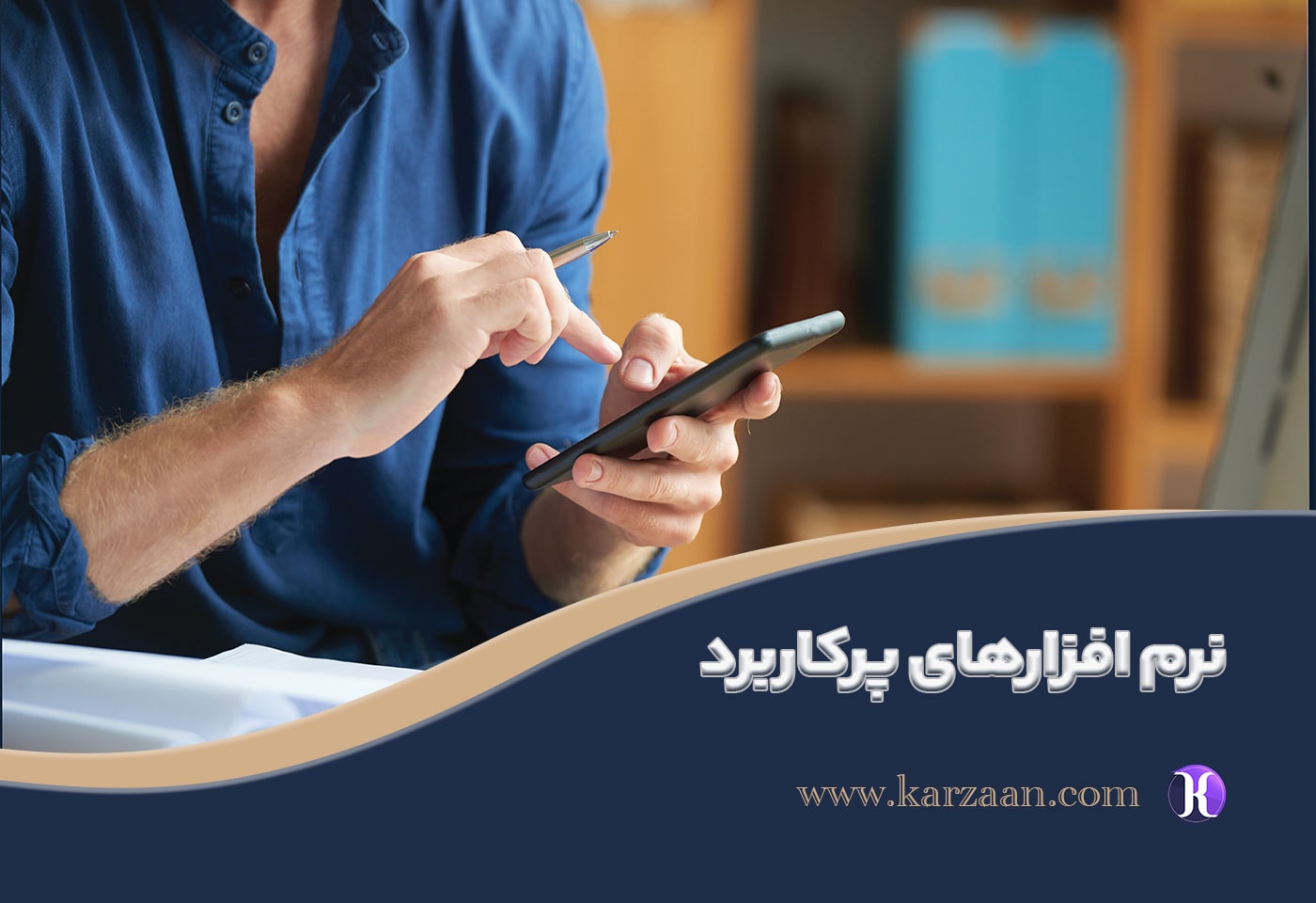 نرم افزارهای پرکاربرد