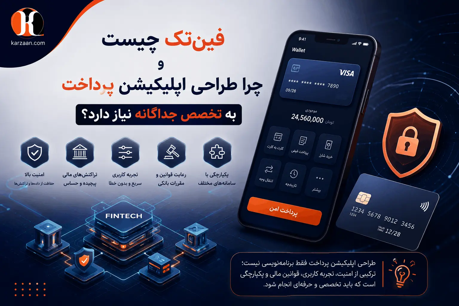 فین‌تک چیست و چرا طراحی اپلیکیشن پرداخت به تخصص جداگانه نیاز دارد؟