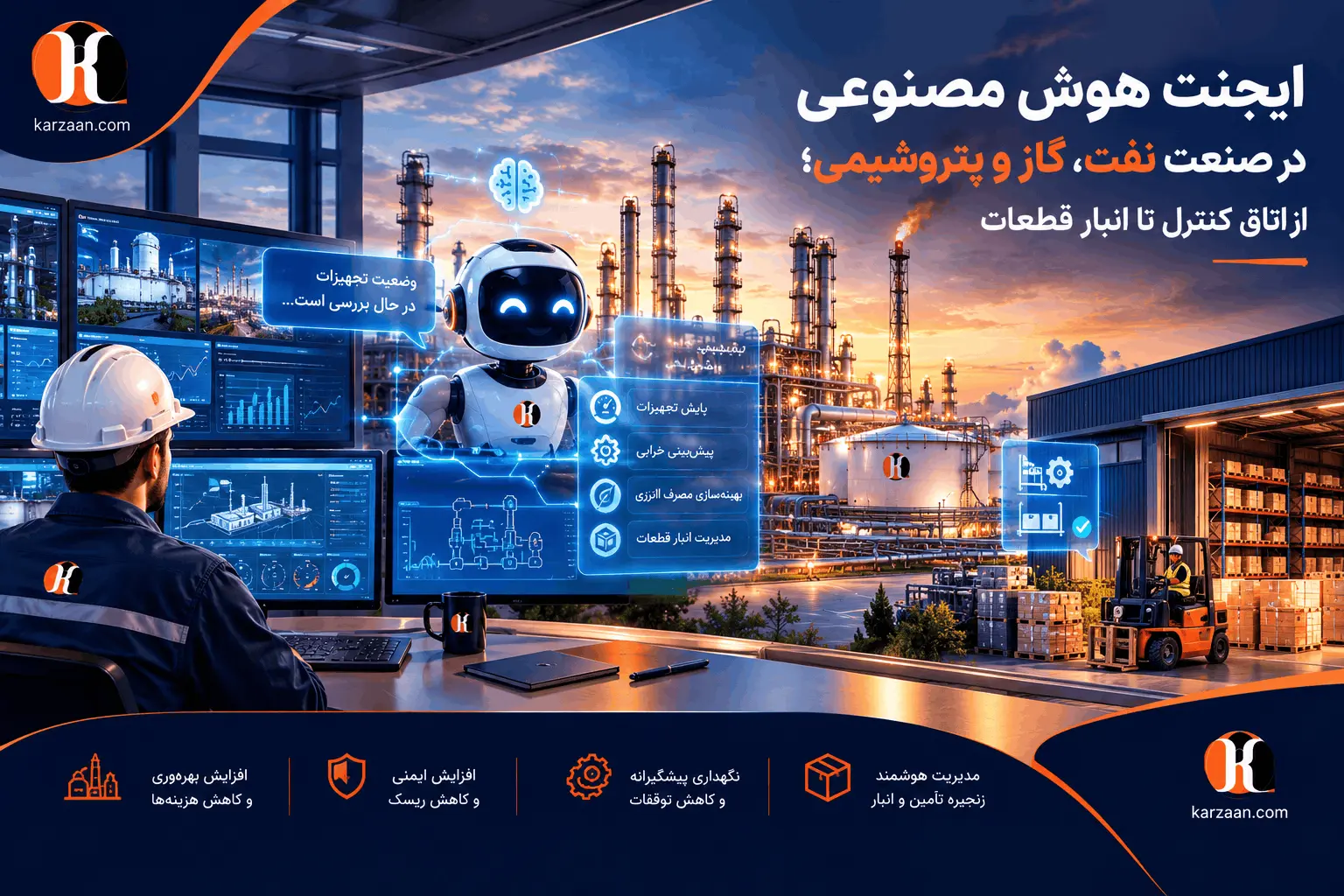 ایجنت هوش مصنوعی در صنعت نفت، گاز و پتروشیمی | کاربردها و طراحی