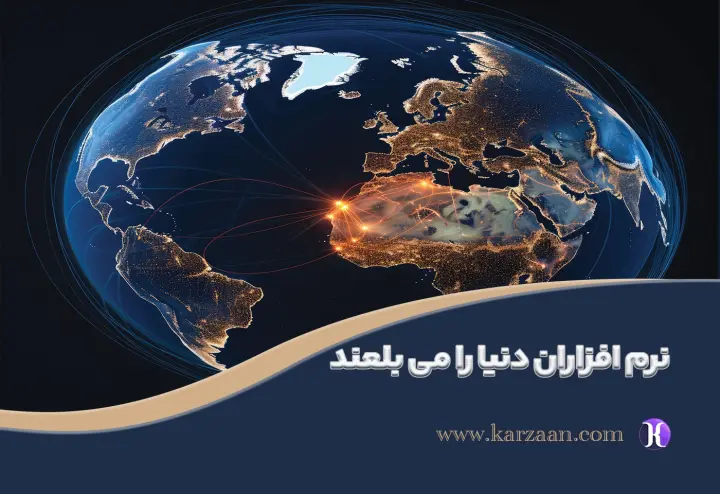 نرم افزاران دنيا را مي بلعند