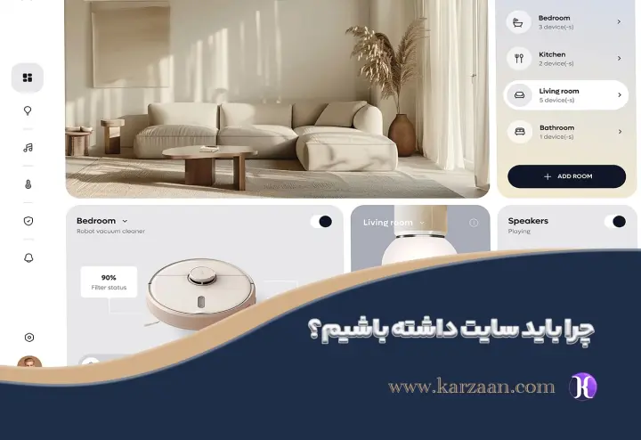 چرا باید سایت داشته باشیم؟ دلالیل ضروت سایت داشتن