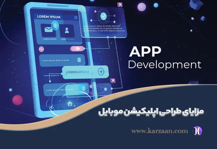 مزایای طراحی اپلیکیشن موبایل| جهش به سمت موفقیت