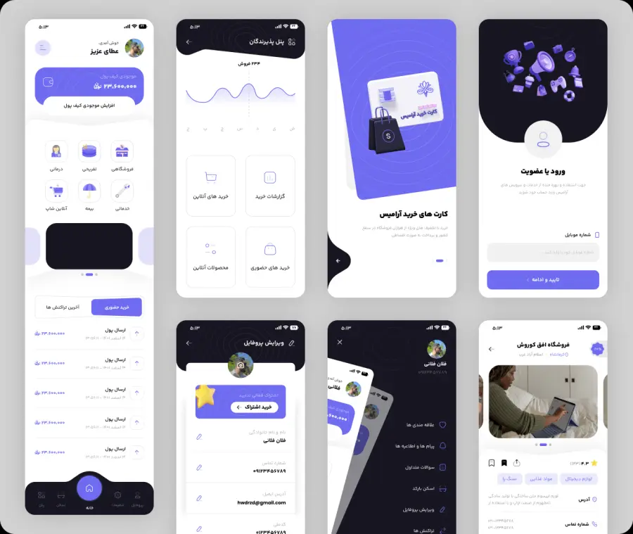 اپلیکیشن خدمات پرداخت آرامیس - ۲